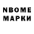 Марки NBOMe 1500мкг Val_Kor