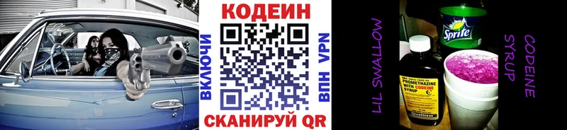 Codein напиток Lean (лин)  Саров 